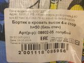 Высокие новые бортики