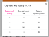 Размер обуви на след год