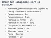 Список в роддом 3? Новокузнецк