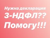 3НДФЛ