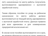 Выплата пособия до 1,6 лет.