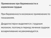 Дюфастон и гв