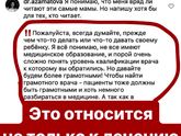 Слова врача о том, что нужно ко всему относится критически