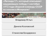 4 вопрос , легенда 17
