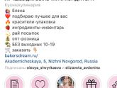 Формочки для пряриков. Где купить в Нижнем Новгороде?