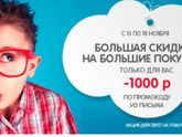 Купон 1000р КОРАБЛИК