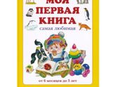 Энциклопедии для малышей