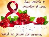 С 8 марта девчонки!