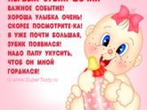 Первый зубик