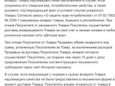 Помогите советом - как вернуть товар?