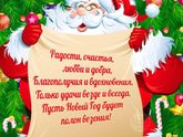 С Новым годом!