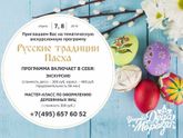 Наш пасхальный праздник. В усадьбе Деда Мороза. Часть 1. (08.04.18)