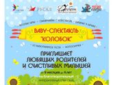 Кемерово! Baby-спектакль колобок)