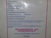 Список в роддом Тирасполь