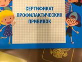 Книжка с прививками