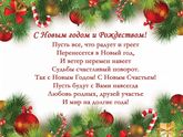 С наступающим Новым Годом и Рождеством!