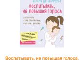 Книга о воспитании