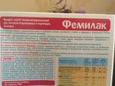 Фемилак