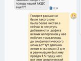 АКДС или Пентаксим??
