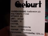 Подарили комбез демисезонный ,только