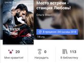 Место встречи - станция Любовь!