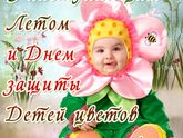 Всех с праздником и с первым днём лета 😘😘😍