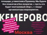 Кемеровская трагедия, сбор в Одинцово