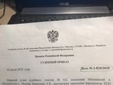 Хелп с судебным приказом!