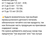 Сахар в составе детской каши