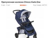 Коляска Chicco Kwik.One