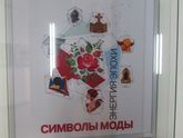 Выставка "Символы моды. Энергия эпохи".