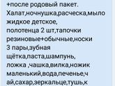 То что понадобилось лично мне в род.доме.