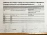 Плановый осмотр в пол года 
