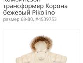 Комбинезон-трансформер, ❄️