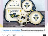 Детская посуда 🌟