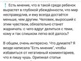 Как вырастить жадину ?