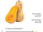 35 неделек..