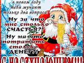 С Новым годом!!!