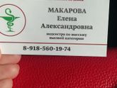 Массажист.Таганрог