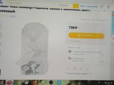 Нравится?