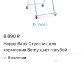Стульчик для кормления