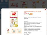 Ростов! Обменяю трусики Хаггис элит софт