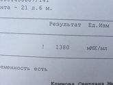 1380 мМЕ/мл это примерно