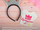 Атрибутика на годик дочке