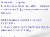 💉Прививка