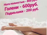 Шугаринг Жуковский