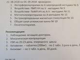 Физиотерапия в Кулакова