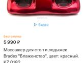 Массажёр