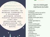 Работа онлайн, на дому, в машине, в общественном транспорте. Везде где есть выход в интернет!!