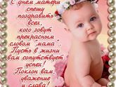 С днем матери, все девчонок этого сайта)))